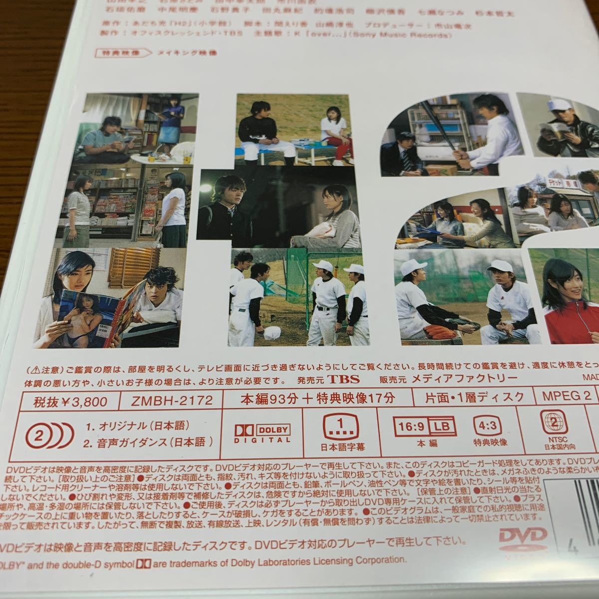DVD/H2〜君といた日々 第2巻/ドラマ 山田孝之 石原さとみ 田中幸太郎 的場浩司 柳沢慎吾 七瀬なつみ DVD/H2〜君といた日々 第2巻/ドラマ 山田孝之 石原さとみ 田中幸太郎 的場浩司 柳沢慎吾 七瀬なつみ