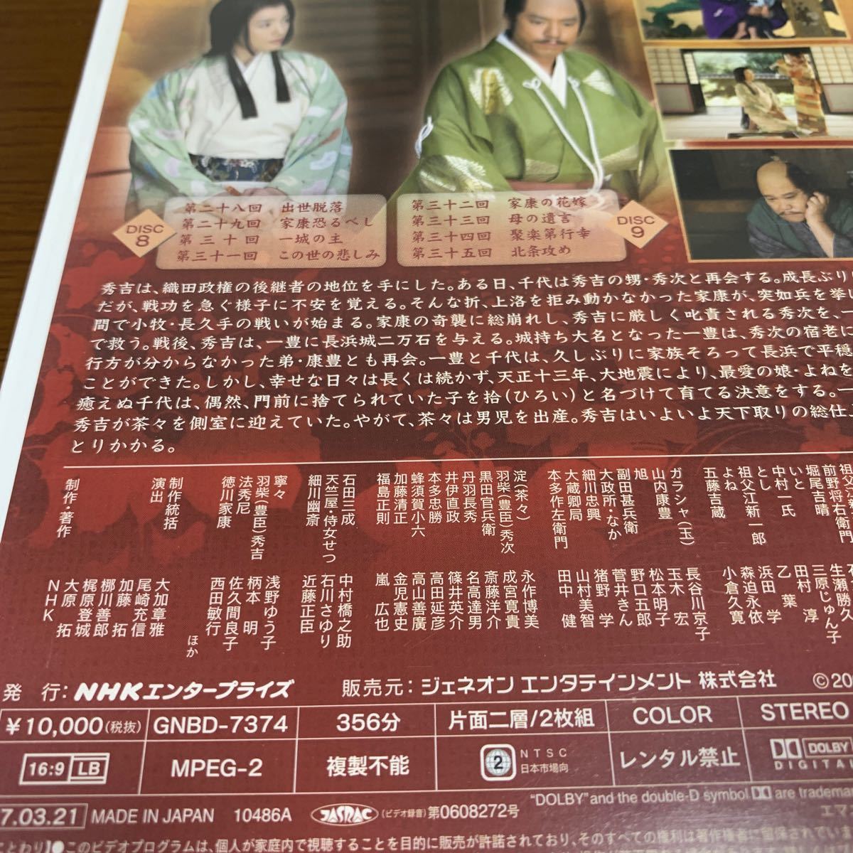 NHK大河ドラマ 功名が辻 完全版 第五巻/仲間由紀恵上川隆也 NHK大河ドラマ 功名が辻 完全版 第五巻/仲間由紀恵上川隆也