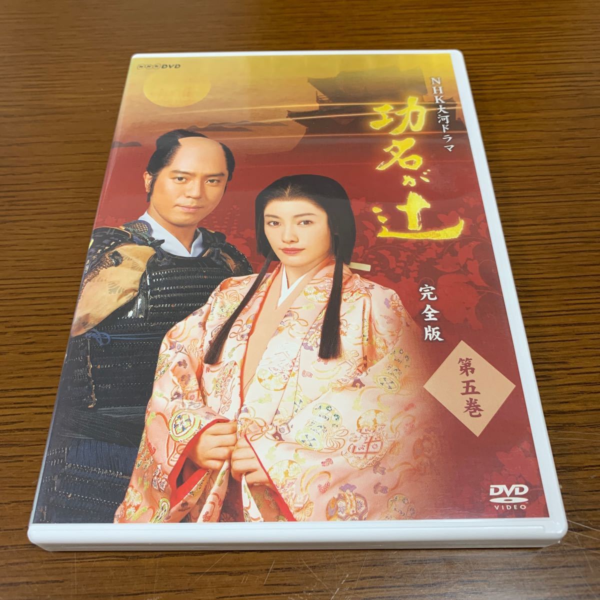 NHK大河ドラマ 功名が辻 完全版 第五巻/仲間由紀恵上川隆也 NHK大河ドラマ 功名が辻 完全版 第五巻/仲間由紀恵上川隆也