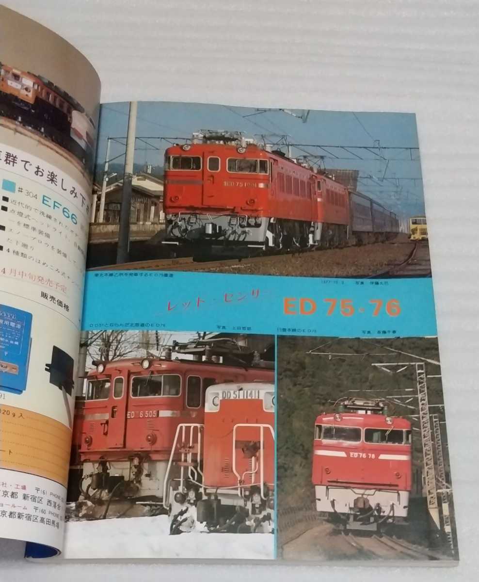  The Rail Fan 1978 Showa era 53 year 5 month number No.205 Canon photograph New Zealand Europe new car Topic National Railways guide close iron Special sudden News sk LAP small rice field sudden 