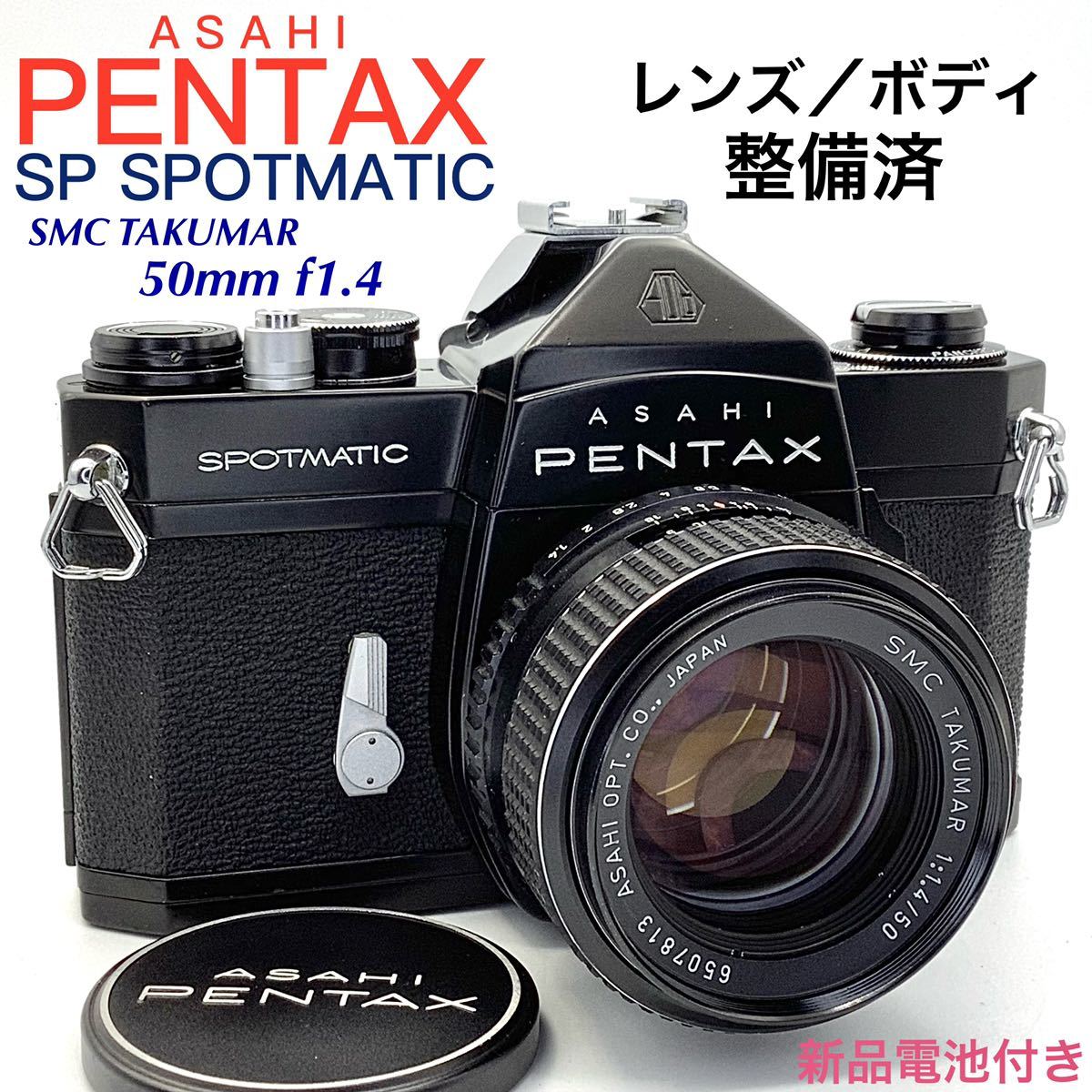 整備済】PENTAX SMC Takumar 50mm F1.4-