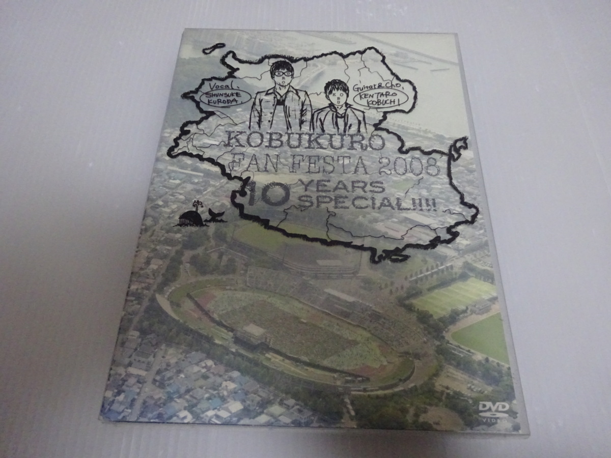 美品 コブクロ KOBUKURO FAN FESTA 2008 10 YEARS SPECIAL DVD _画像1