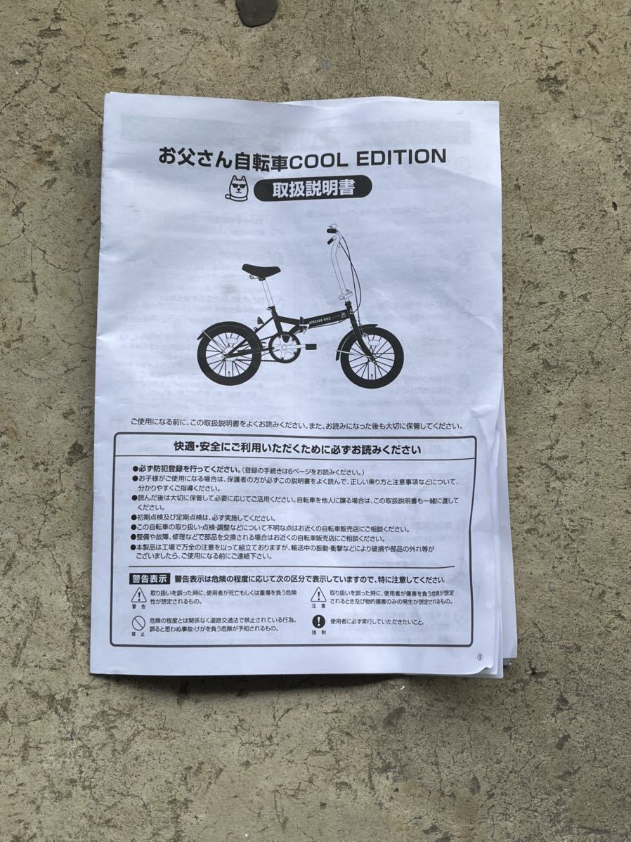 ソフトバンクお父さんバイク(cool edition) 非売品折り畳み自転車