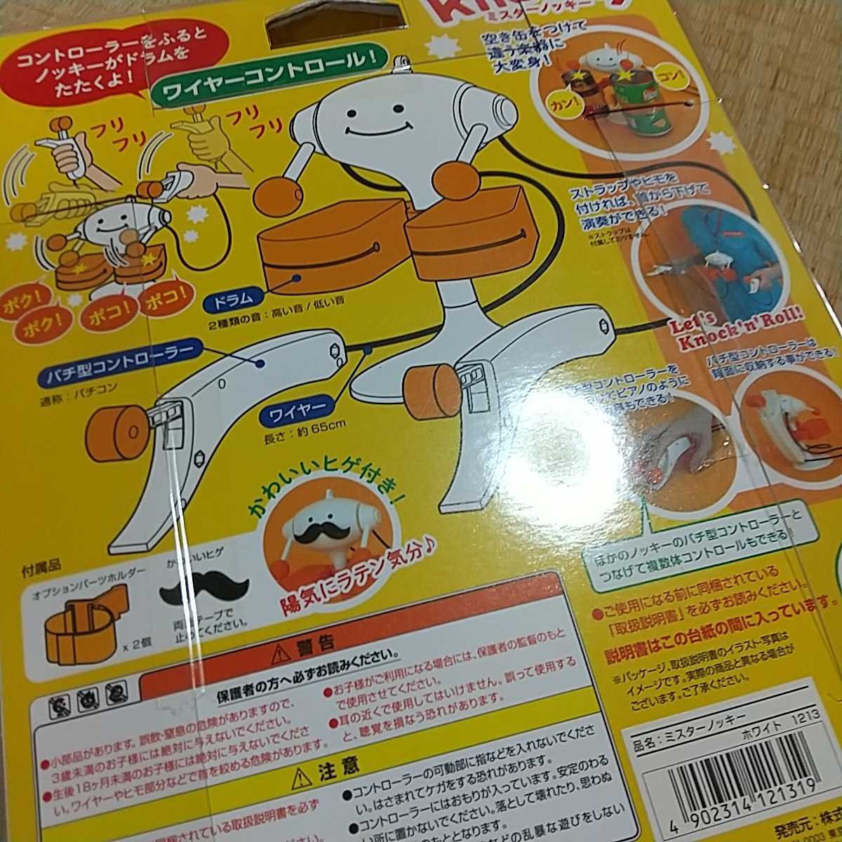 明和電機 ミスターノッキー ホワイト 新品未開封 初回限定 明和電機 ミスターノッキー ホワイト 新品未開封 初回限定