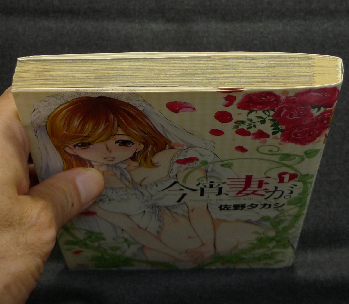 希少】【初版、美品】古本 今宵、妻が。 1巻 著者:佐野タカシ NICHIBUN COMICS (株)日本文芸社 の商品詳細 | Yahoo!オークション | One Map by FROM JAPAN 希少】【初版、美品】古本 今宵、妻が。 1巻 著者:佐野タカシ NICHIBUN COMICS (株)日本文芸社 の商品詳細 | Yahoo!オークション | One Map by FROM JAPAN
