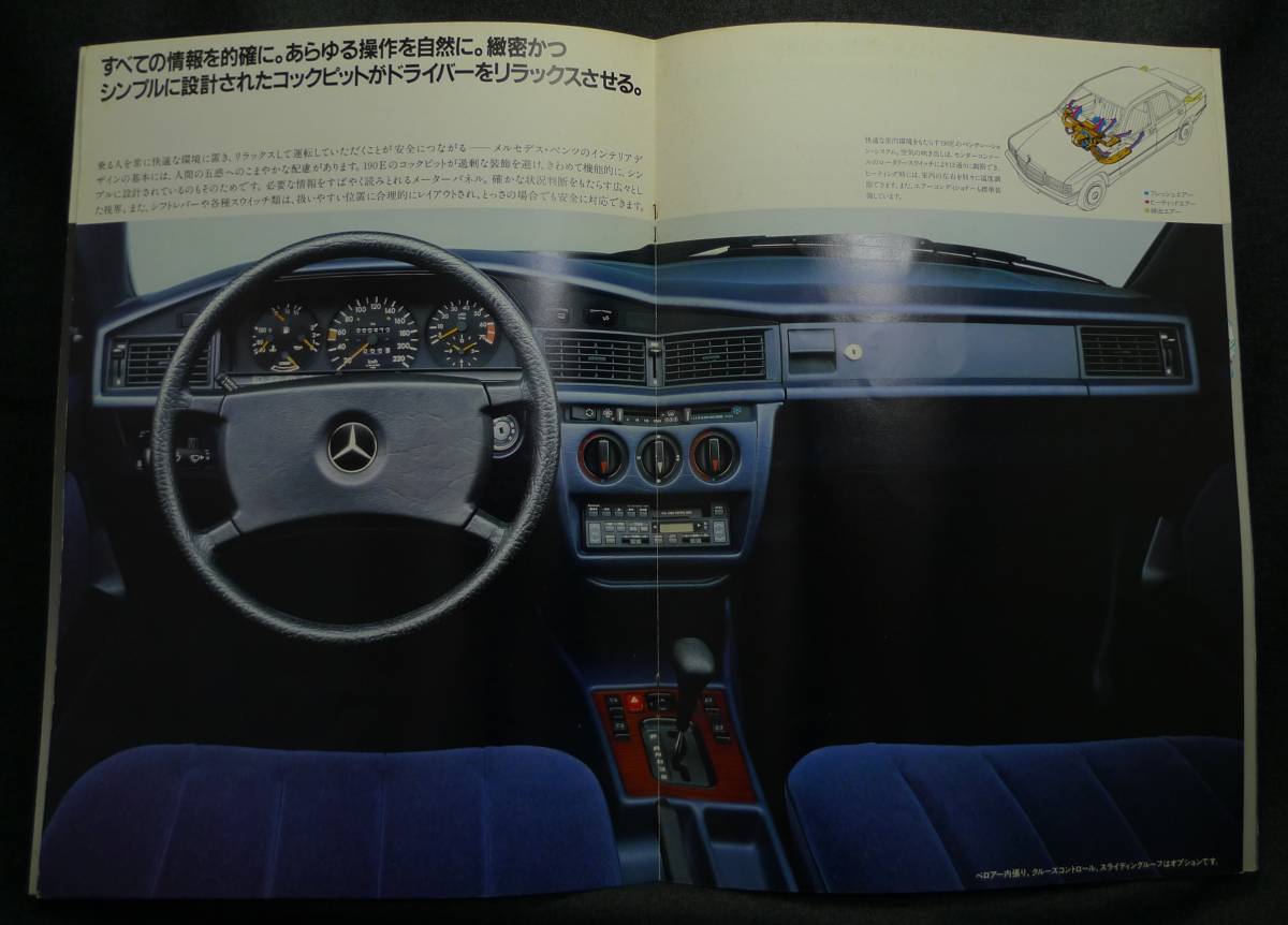 【希少】古本　メルセデス・ベンツ　１９０Ｅ　カタログ　Mercedes-Benz W201　ヤナセ YANASE_画像5