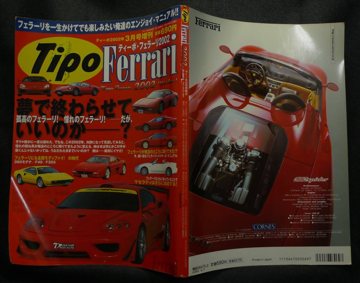 【希少,美品】古本　ティーポ・フェラーリ2002 Tipo Ferrari　フェラーリを一生かけてでも楽しみたい ネコ・パブリッシング_画像2