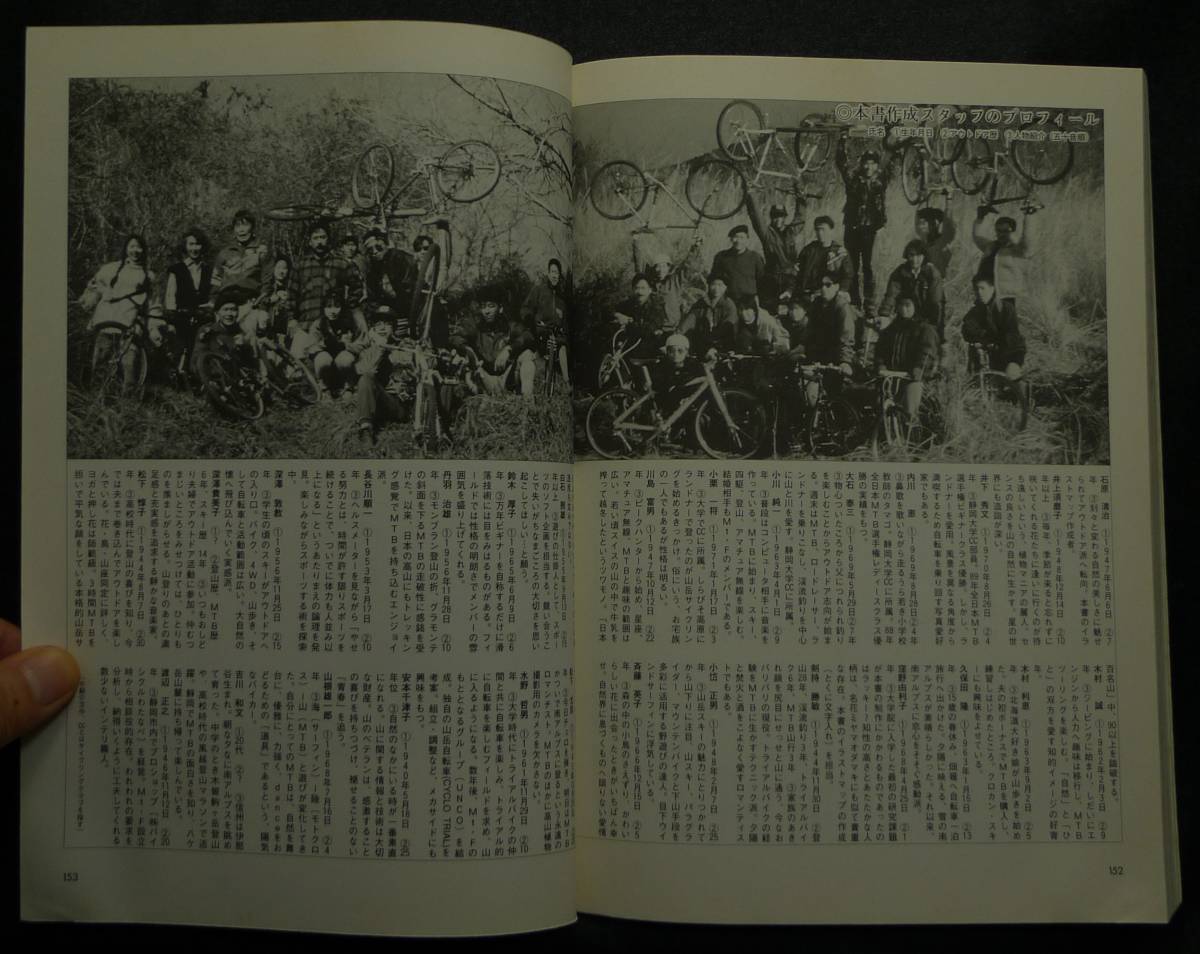 [ super rare ] secondhand book Shinshu * Tokai MTB touring book details map attaching course guide editing : mountains bicycle research .Mt.F ( stock ) mountain sea .