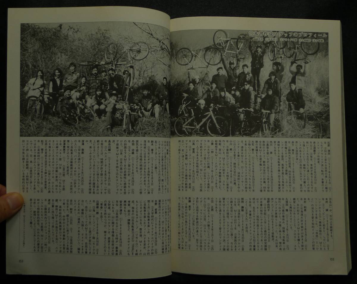 超希少】古本 信州・東海 MTBツーリングブック 詳細マップ 超希少】古本 信州・東海 MTBツーリングブック 詳細マップ