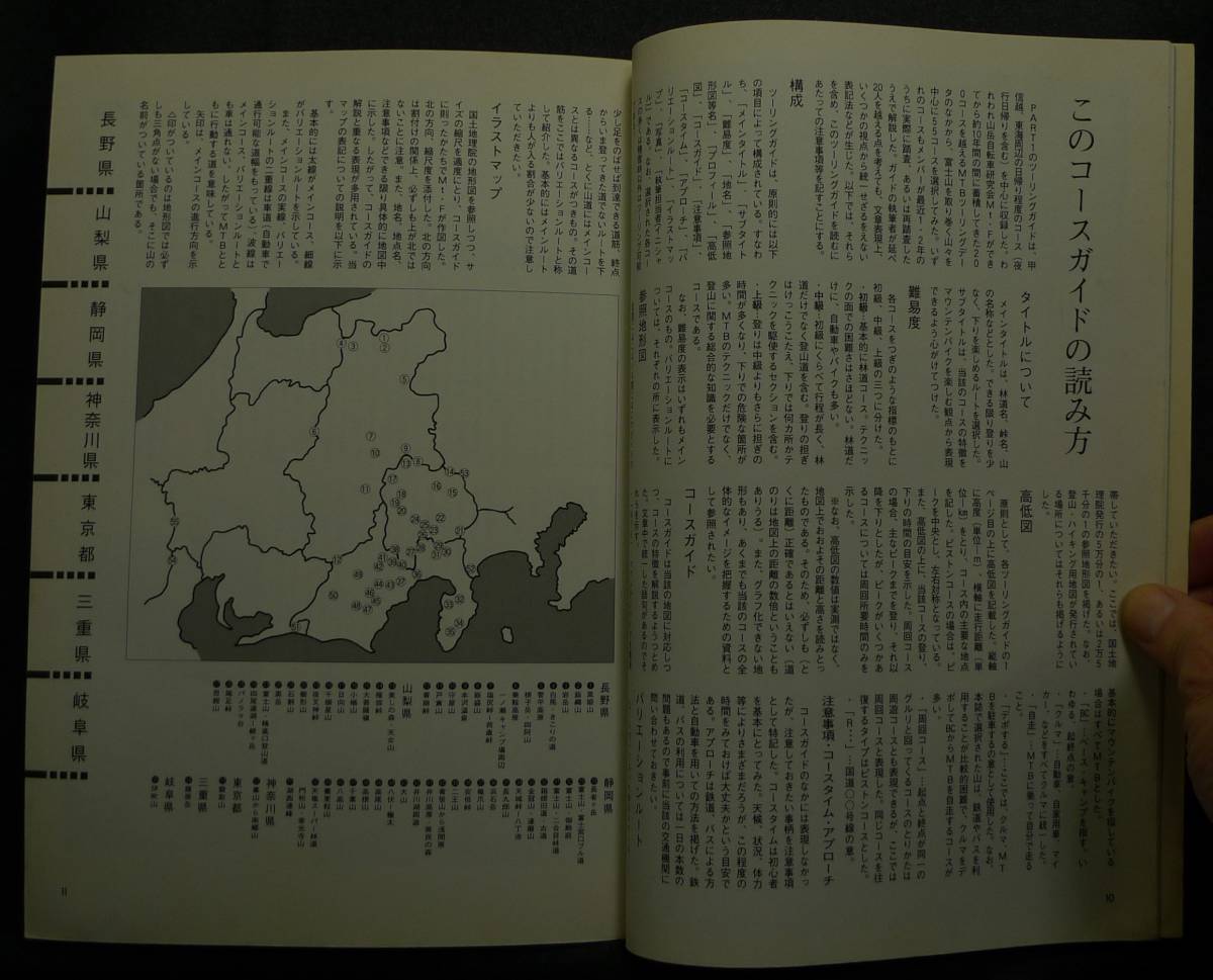 超希少】古本 信州・東海 MTBツーリングブック 詳細マップ 超希少】古本 信州・東海 MTBツーリングブック 詳細マップ