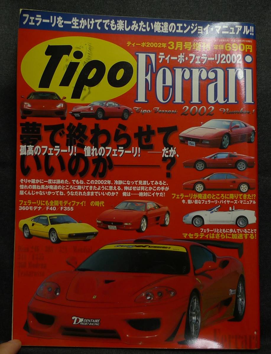 【希少,美品】古本　ティーポ・フェラーリ2002 Tipo Ferrari　フェラーリを一生かけてでも楽しみたい ネコ・パブリッシング_画像1