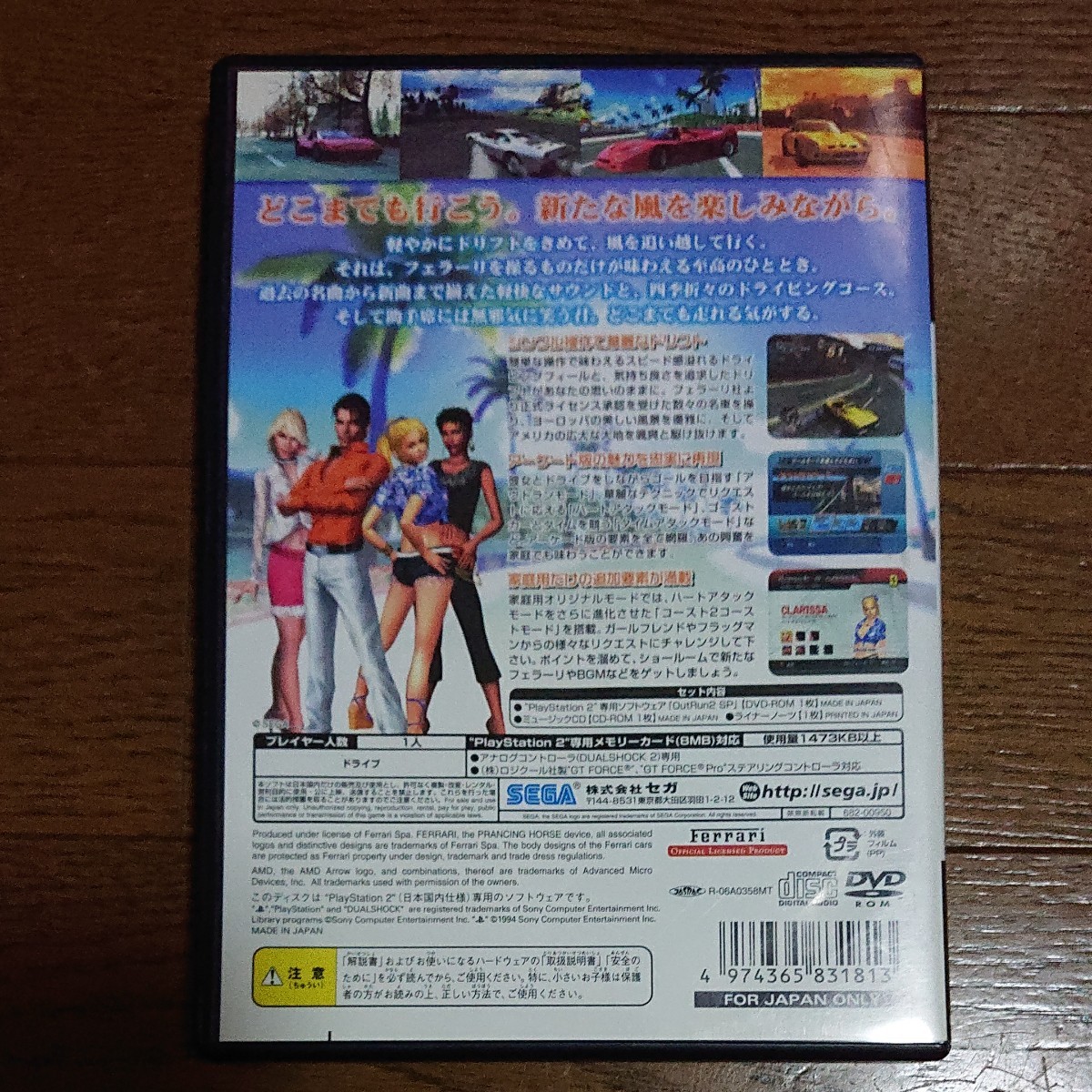 PS2】 アウトラン2 スペシャルツアーズ (初回限定版