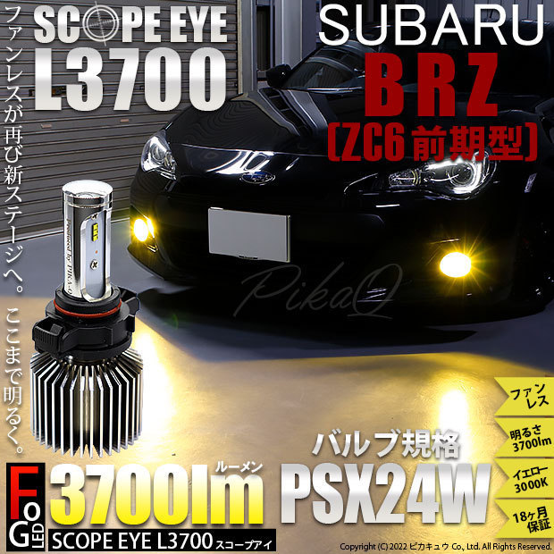 公式通販 ベロフ 後期86 BRZ用 ZN6 ZC6 イエローフォグランプASSY