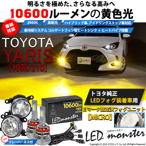 ブランド激安セール会場 ヤリスクロス 純正 LEDフォグランプ 10系 取付