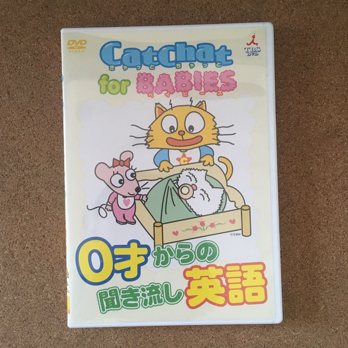 CatChat　for　BABIES DVD 0才からの聞き流し英語