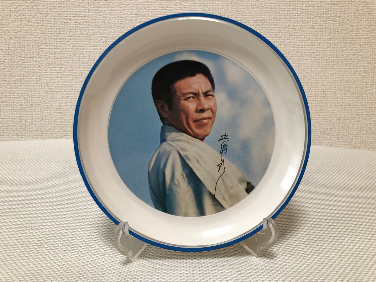 北島三郎　飾り皿　直径14cm