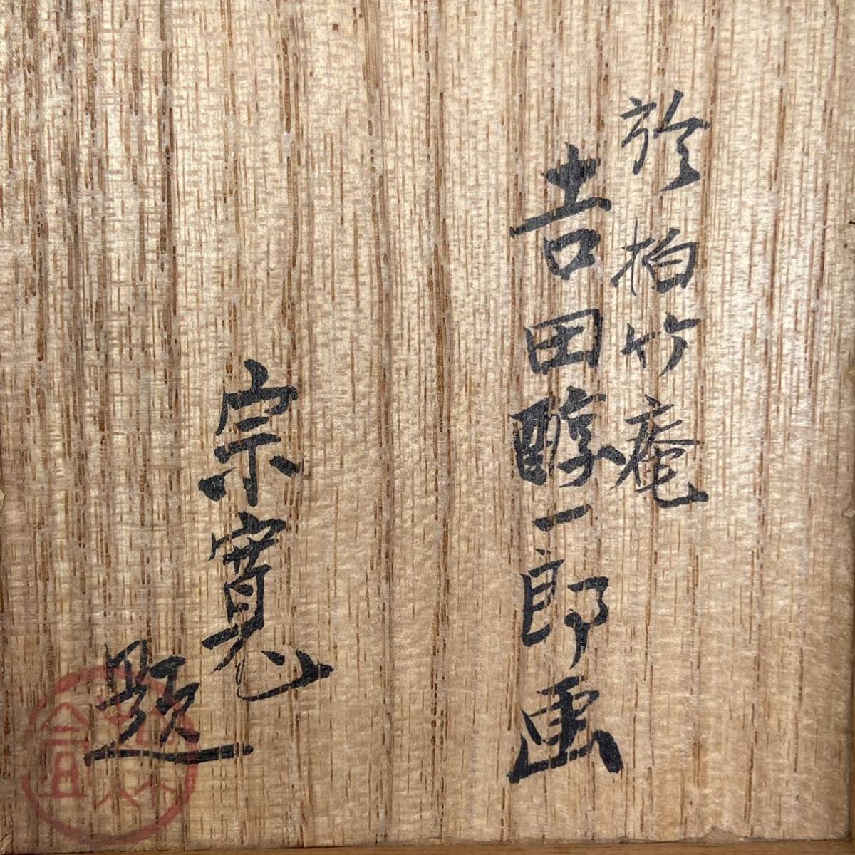 *. after Kashiwa cape lacquer ware craftsman inside rice field .. crane lacqering incense case Yoshida . one . lacqering also box *