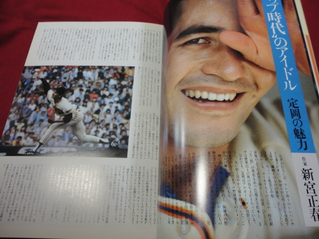【プロ野球】YOMIURI SPECIAL スーパーアイドル定岡正二のすべて 読売巨人軍 ジャイアンツの画像3