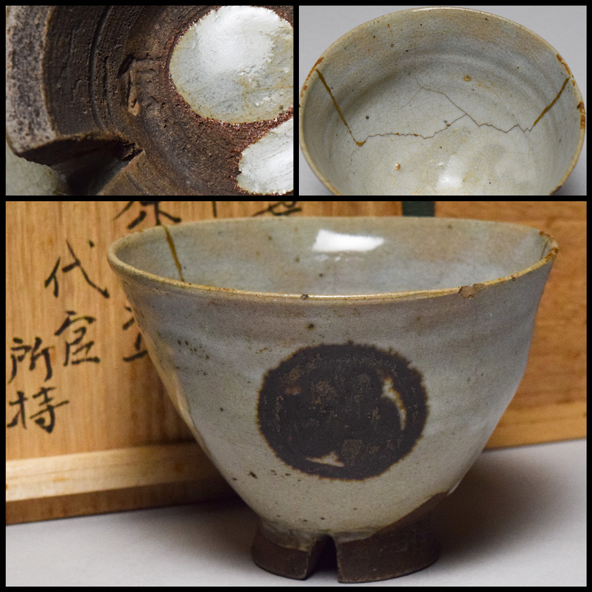 【八八八】仁清窯 三つ葉葵文 茶碗 ◆箱付 茶道具 鉄絵 灰釉 仁清在印 【a-265】