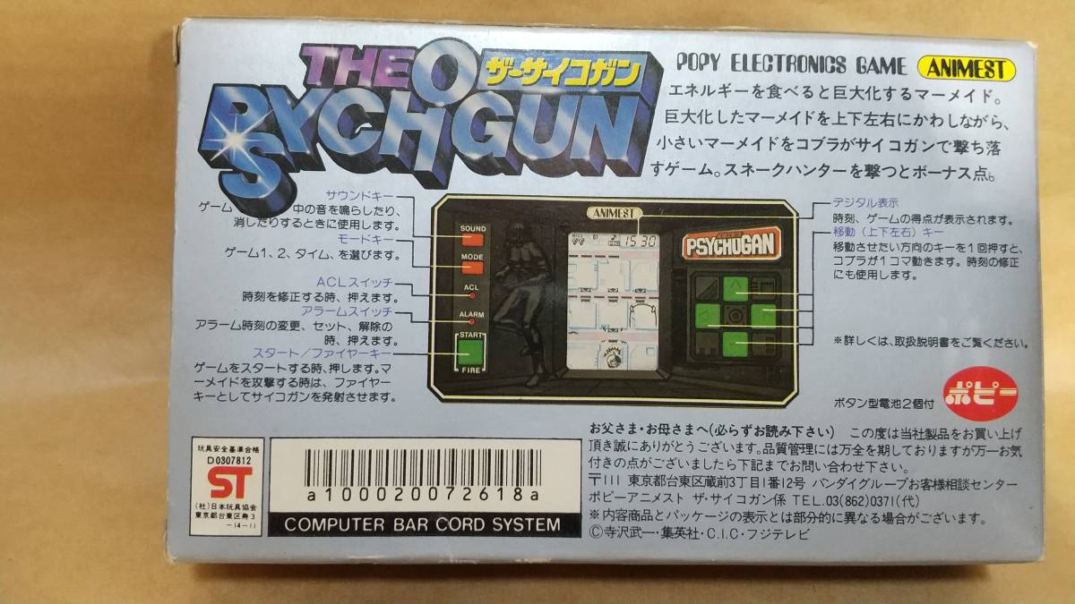 スペースコブラ ゲーム ザ・サイコガン | www.crf.org.br