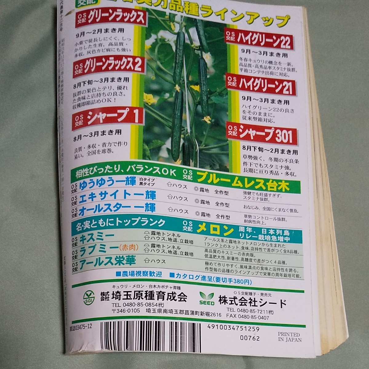 現代農業 本 雑誌 2005年 12月 農具列伝 米で米粉お米が売れる時代 趣味園芸 雑学 教科書 農業 ガーデニング