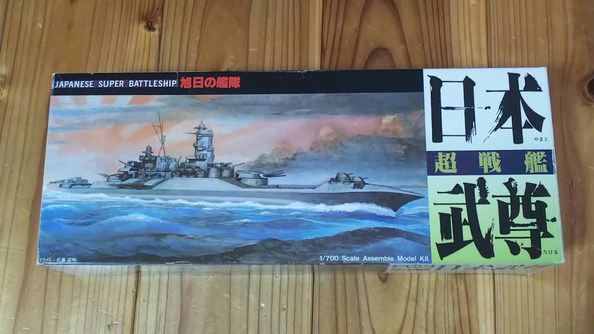希少 ソフビ 1/700 旭日の艦隊 超戦艦日本武尊 未組立 希少 ソフビ 1/700 旭日の艦隊 超戦艦日本武尊 未組立