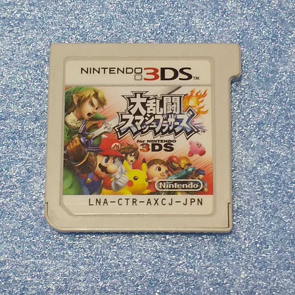 Nintendo 3DS 大乱闘スマッシュブラザーズ3DS 【管理】220656