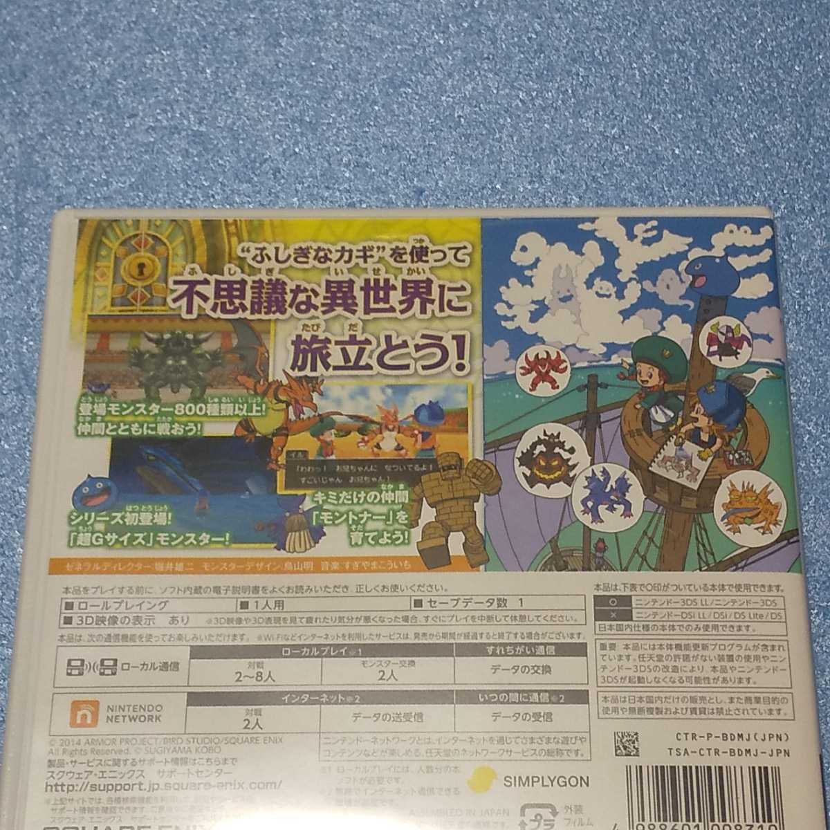 Nintendo 3DS ドラゴンクエストモンスターズ2イルとルカの不思議なふしぎな鍵 【管理】220680