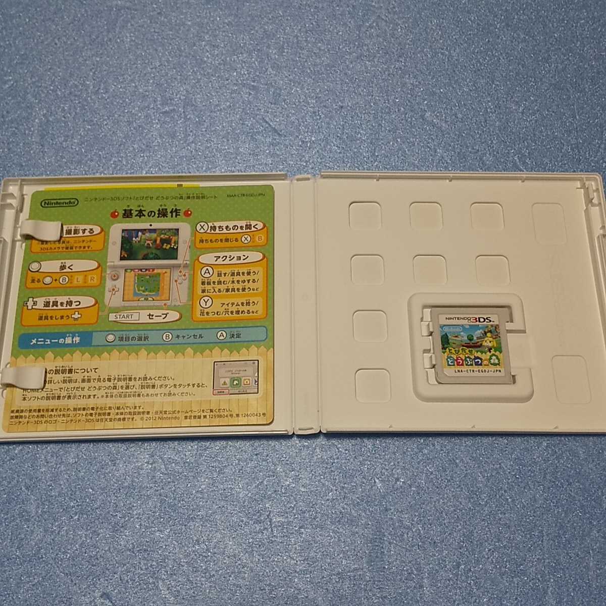 Nintendo 3DS とびだせどうぶつの森 【管理】220683
