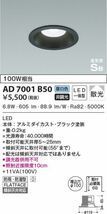 未使用 4個セット KOIZUMI コイズミ LEDダウンライト AD7001 B50 照明 ライト