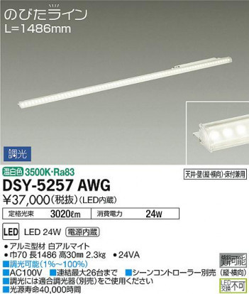 未使用 DAIKO 大光電機 間接照明用器具 DSY-5257AWG のびたライン 調光可能 L1486mm 照明 ライト