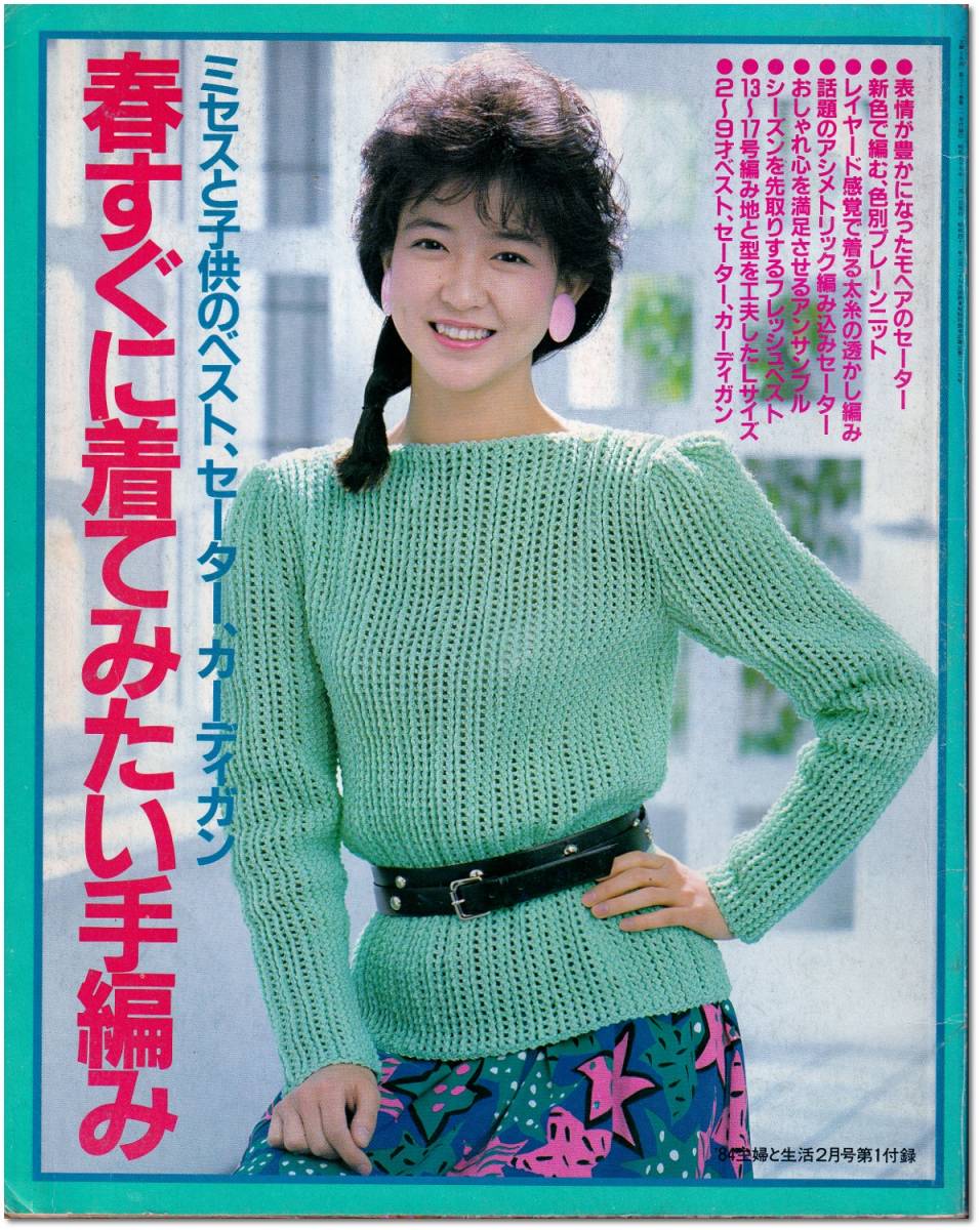ヤフオク 春すぐに着てみたい手編み ミセスと子供のベス ヤフオク 春すぐに着てみたい手編み ミセスと子供のベス