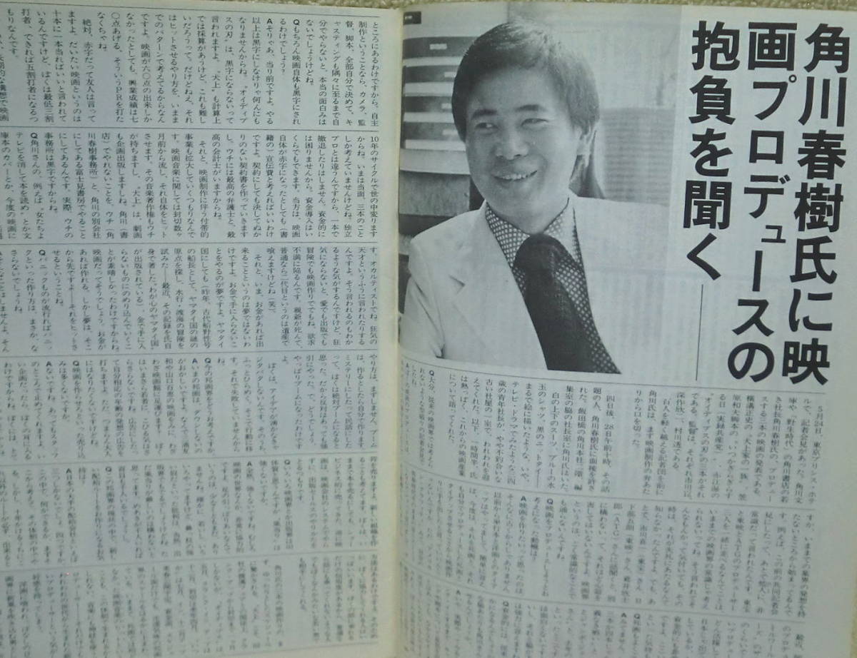 即決！送料230円●伝説的日本映画雑誌 ムービー・マガジン 第7号 1976年 映画秘宝みたい？原田芳雄特集 角川春樹 片岡千恵蔵 桂千穂ほか_画像7