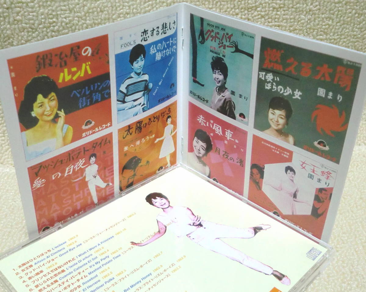 即決！複数でも送料無料！●CD 園まり まりちゃんのヒット・アルバム 全27曲 帯付き 生産終了 主に外国ポップス・カヴァー_画像5