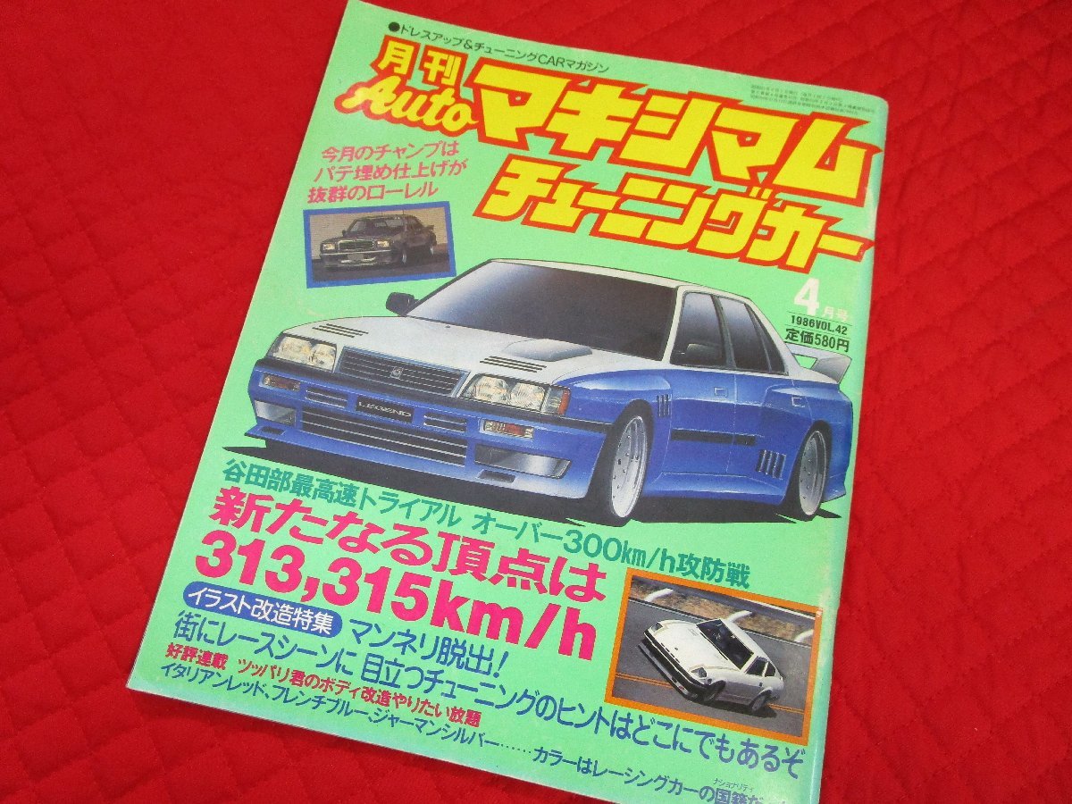 [ super rare / that time thing ] present condition old car monthly auto Maximum tuning car 1986 year 4 month number Vol42