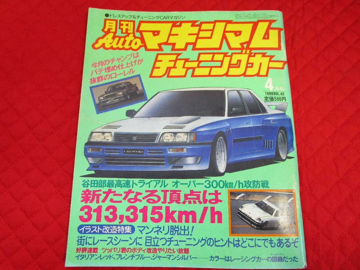 [ super rare / that time thing ] present condition old car monthly auto Maximum tuning car 1986 year 4 month number Vol42
