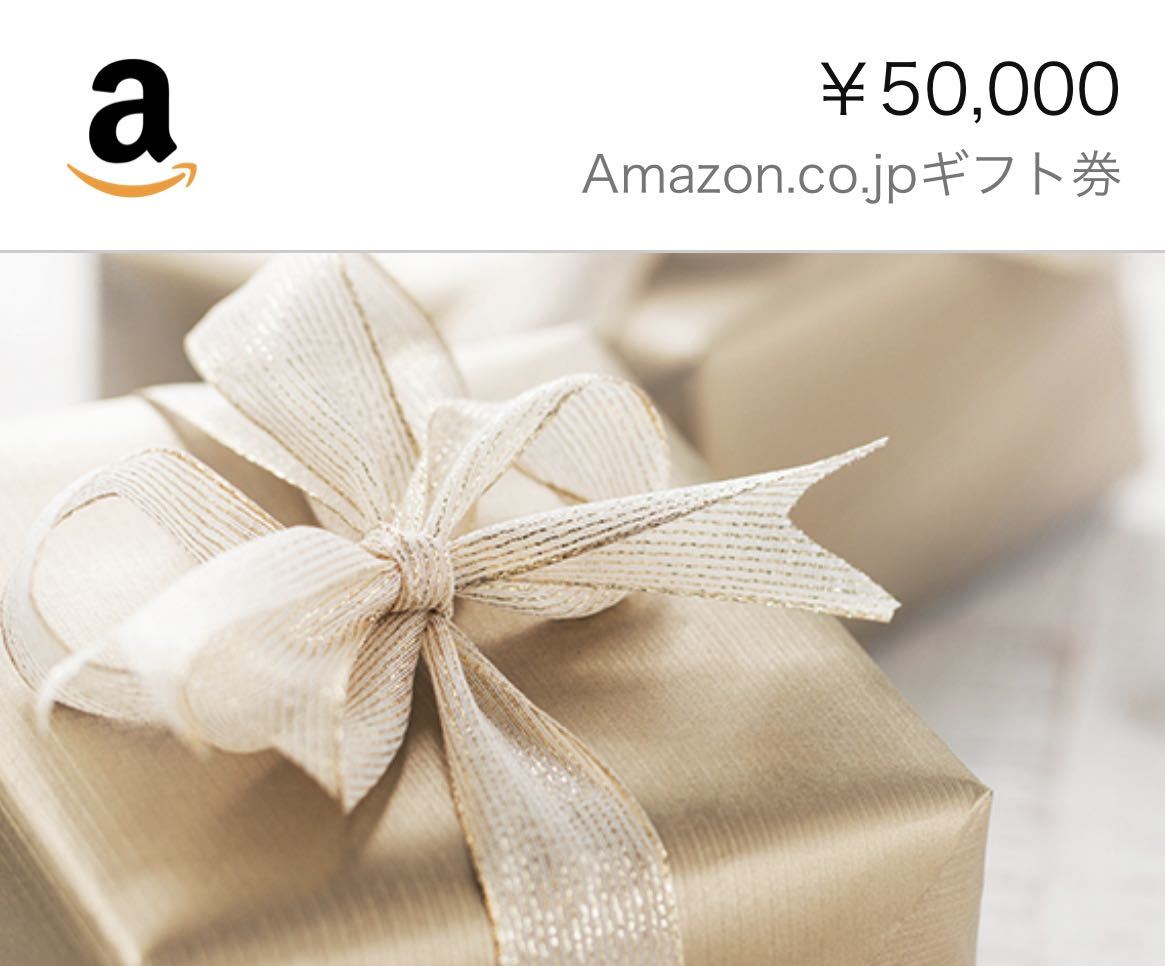 Amazonギフト券 50000円 Eメールタイプ②_画像1