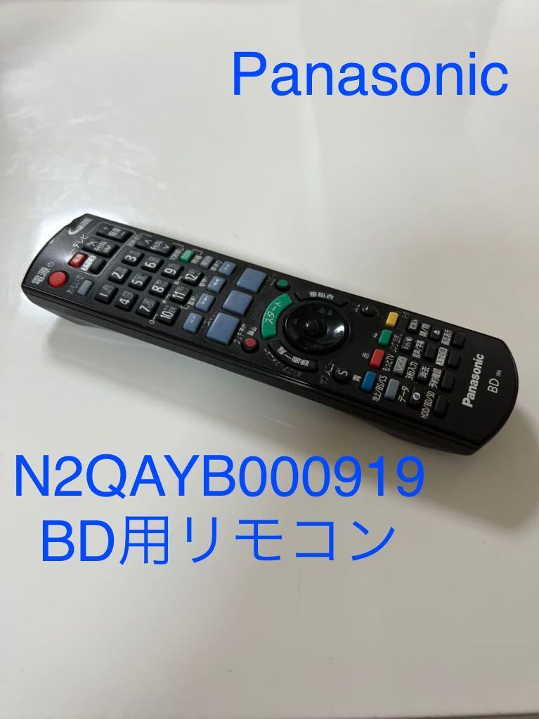 Panasonic リモコン N2QAYB000919 通販