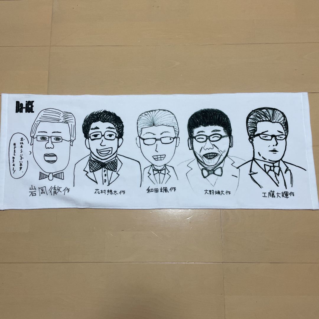 Da-iCE 大野雄大 フェイスタオル 【メール便送料無料対応可】 48.0