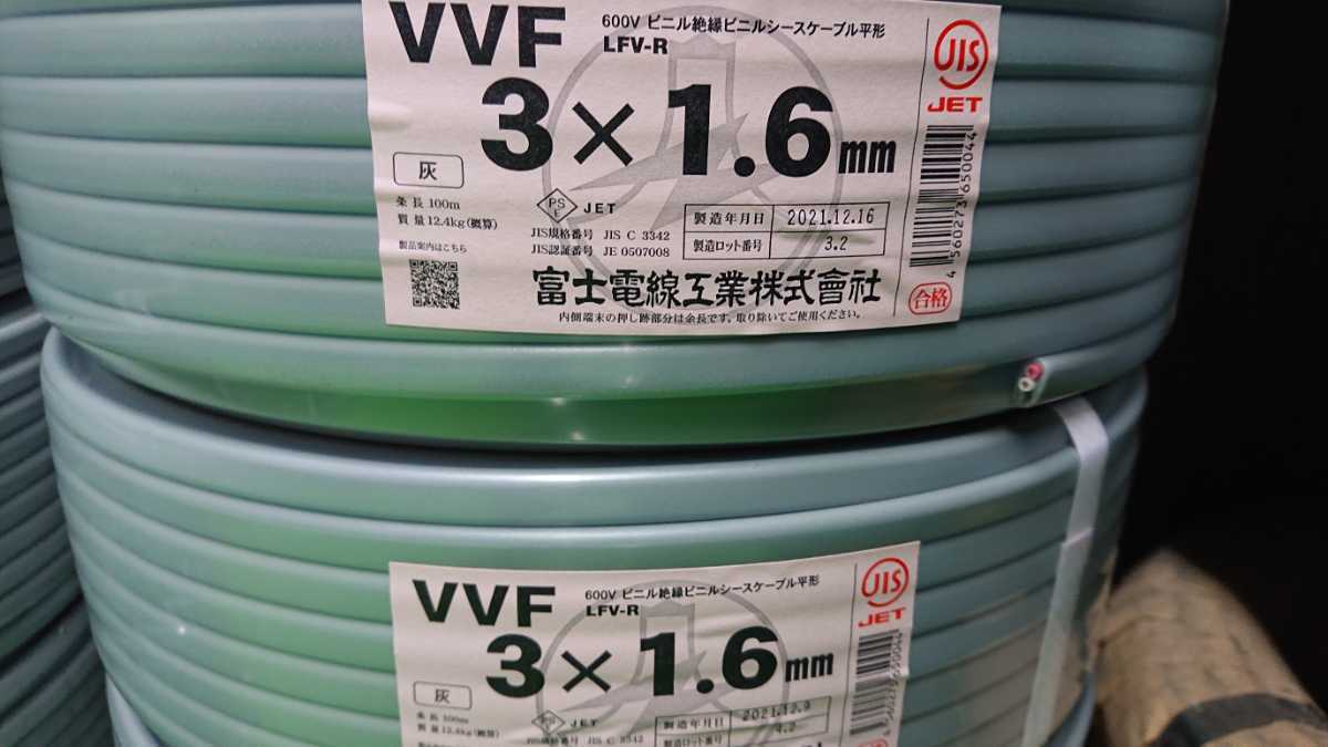 ヤフオク! - 富士電線工業製 1.6X3芯VVFケーブル 100mX2(200m)