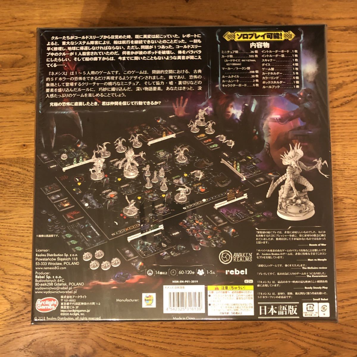 アークライト ネメシス 日本語版 (1-5人用 60-120分 14才以上向け