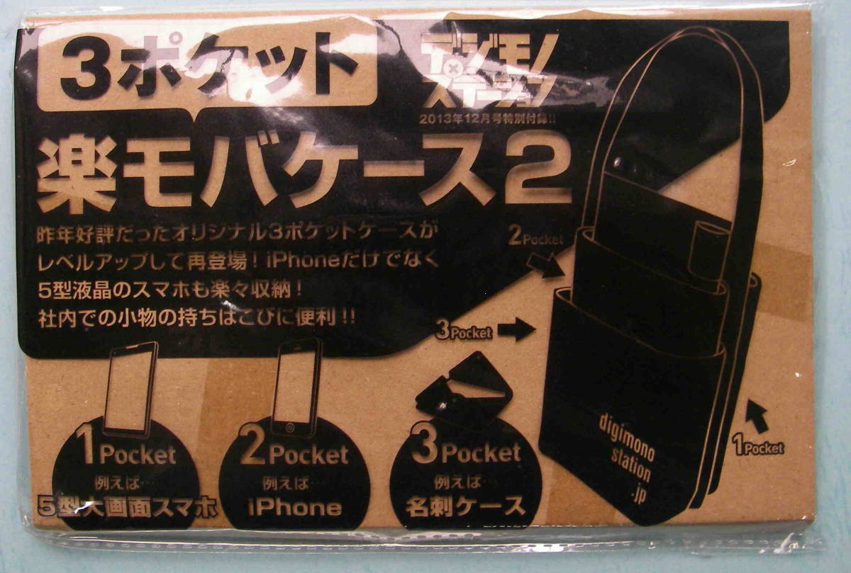 ヤフオク 未使用品 3ポケット 楽モバケース2 デジモノ ヤフオク 未使用品 3ポケット 楽モバケース2 デジモノ