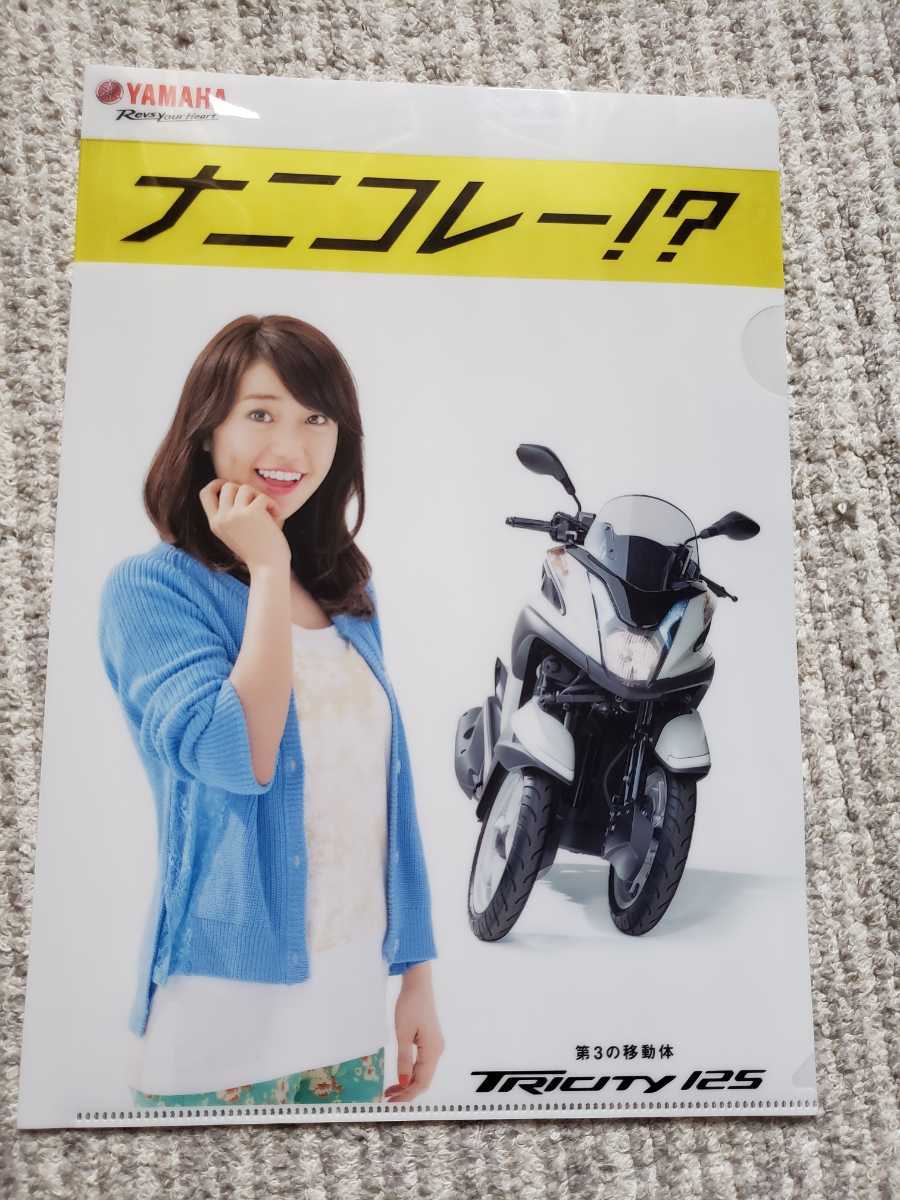 大島優子　クリアファイル　YAMAHA　A4クリアファイル　未使用品　ノベルティ　非売品_画像1