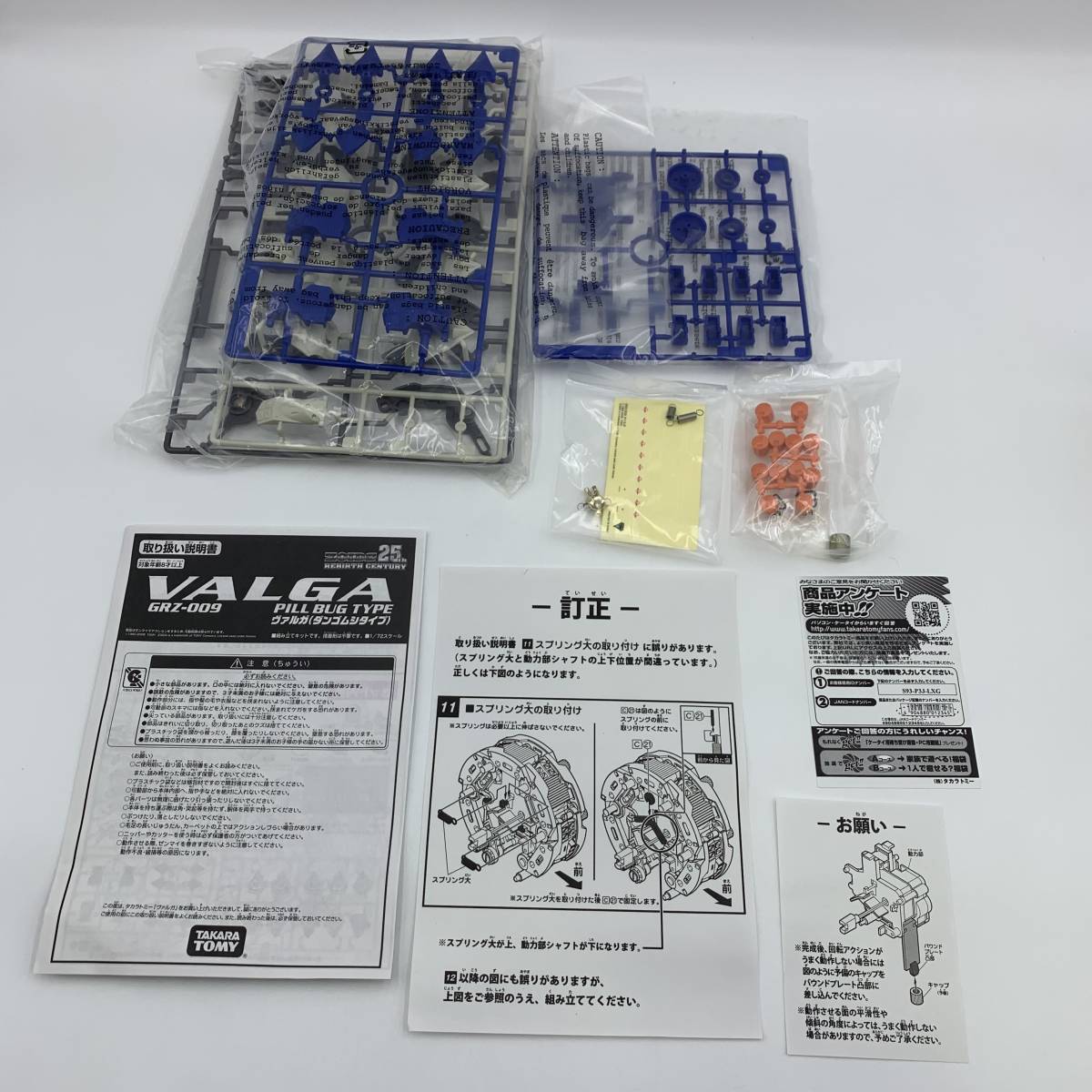 玩C38 プラモデル【限定品】ゾイド 1/72 GRZ-009 ヴァルガ [ダンゴムシ