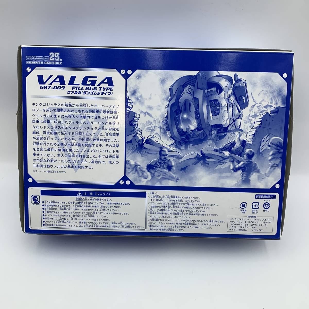 玩C38 プラモデル【限定品】ゾイド 1/72 GRZ-009 ヴァルガ [ダンゴムシ
