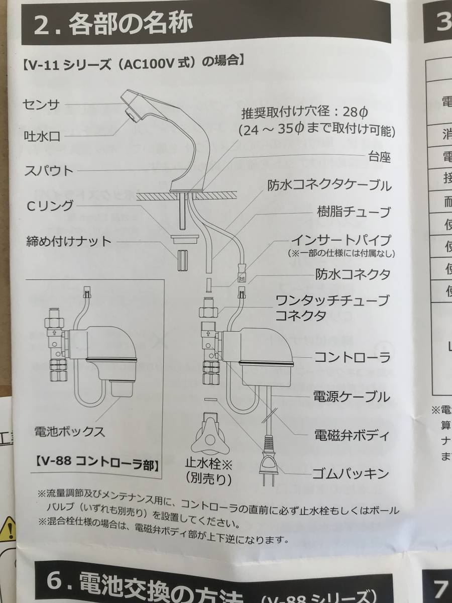 バイタル☆自動水栓 デルマン V-11☆未使用 | monsterdog.com.br