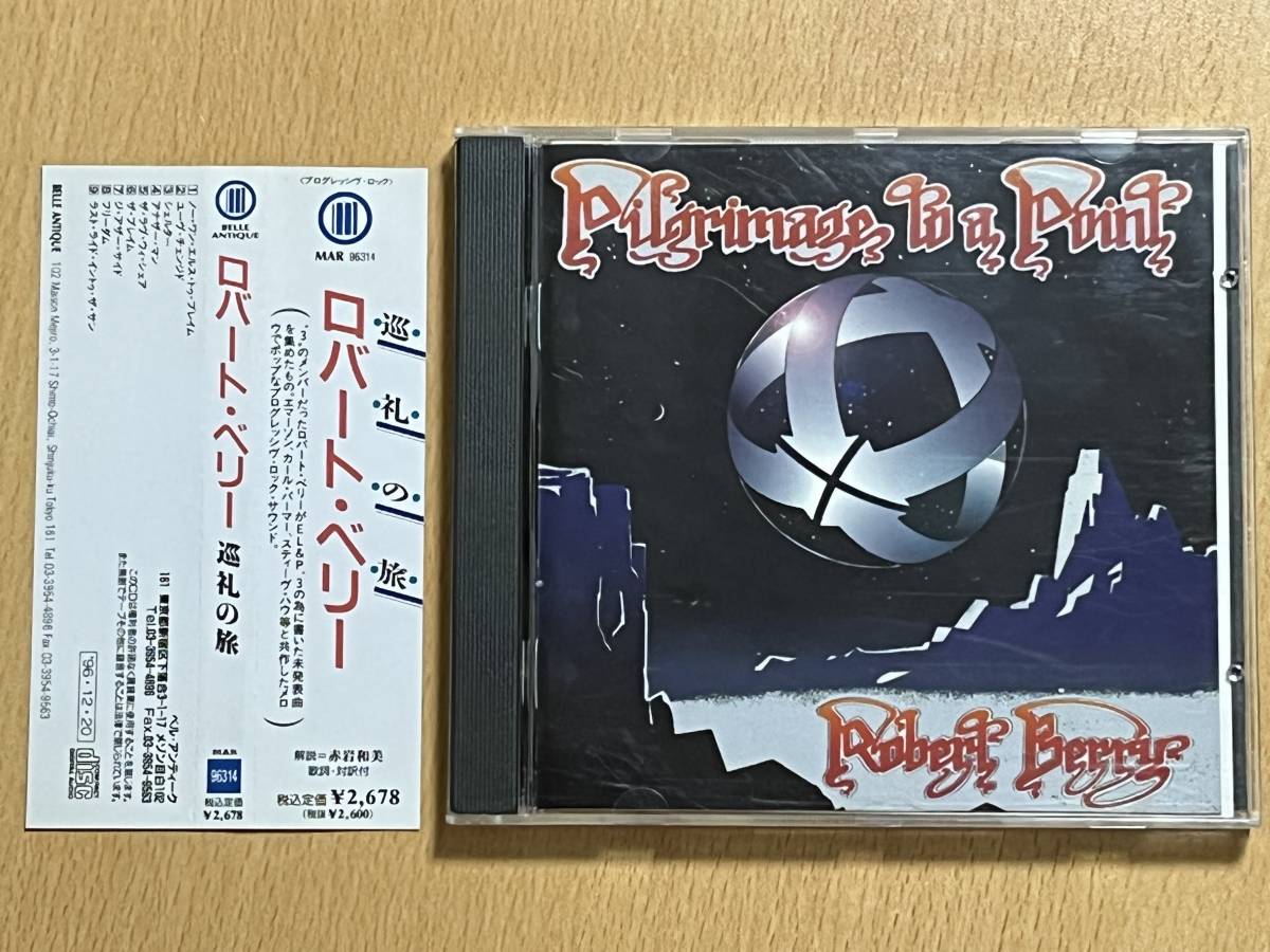 ■国内盤帯付CD　ロバート・ベリー / 巡礼の旅　ROBERT BERRY/ Pilgrimage to a Point GTR　スティーヴ・ハウ　MAR96314