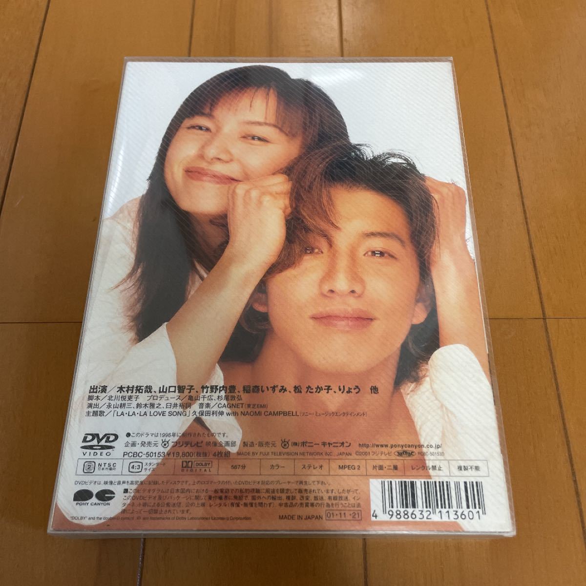 ロングバケーション DVD-BOX〈4枚組〉 | www.neosaman.cz