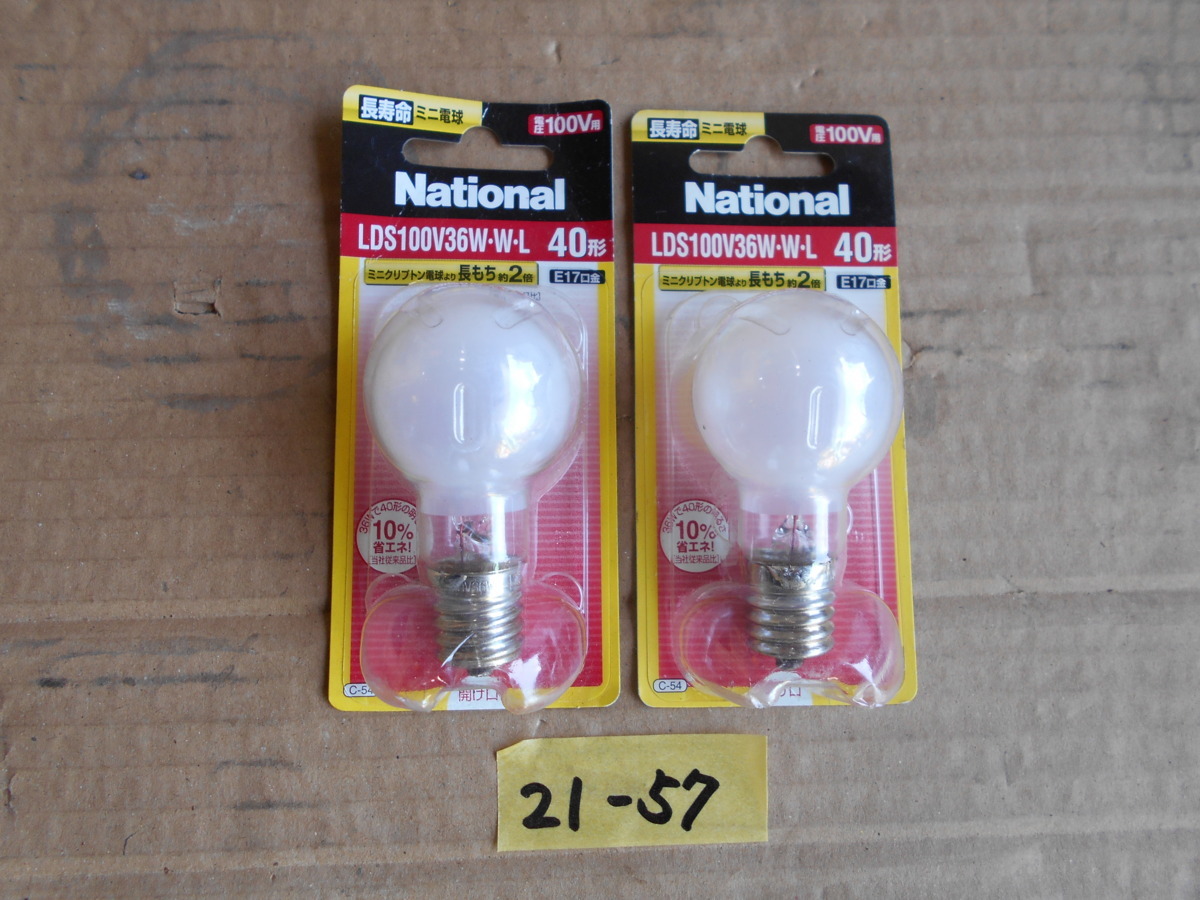 21-57 National/ナショナル 松下電器産業㈱ ミニ電球 40形 E17口金 （2個セット） 未使用品_画像1