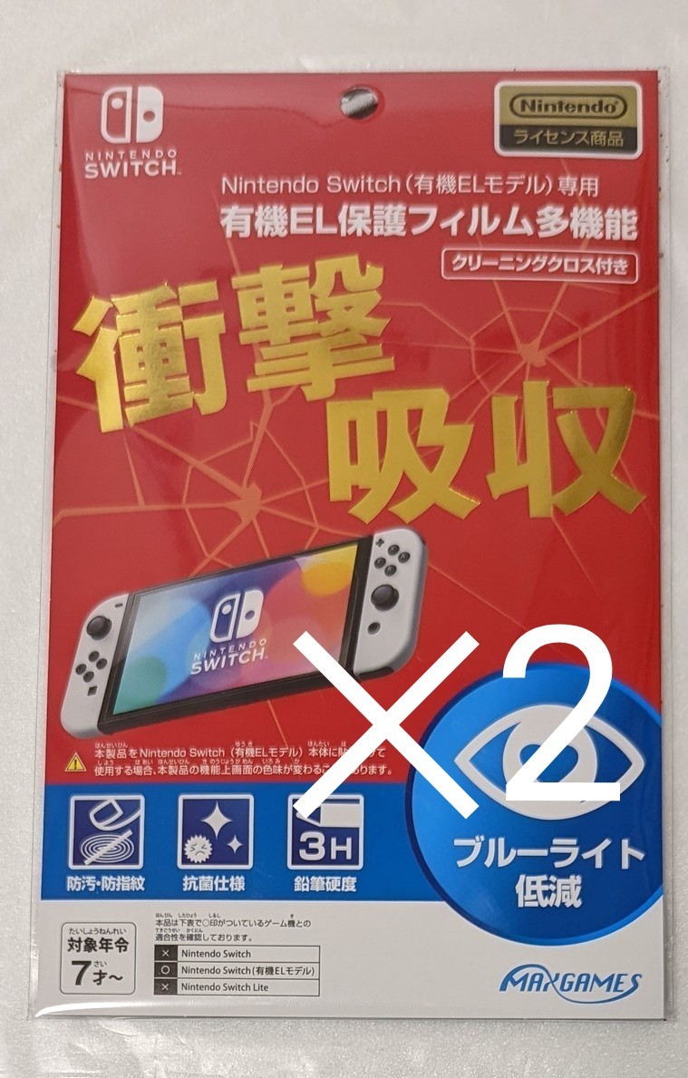 【任天堂ライセンス商品】Nintendo Switch (有機ELモデル)専用有機EL保護フィルム 多機能　2枚